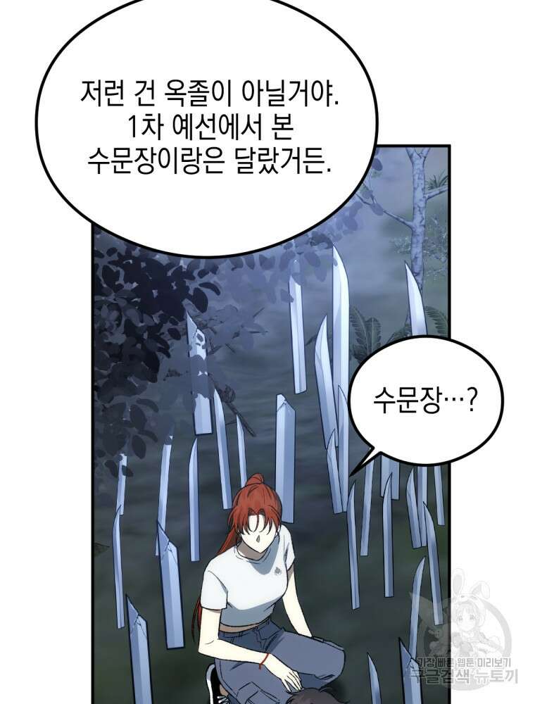 염라를 위한 안내 29화 10