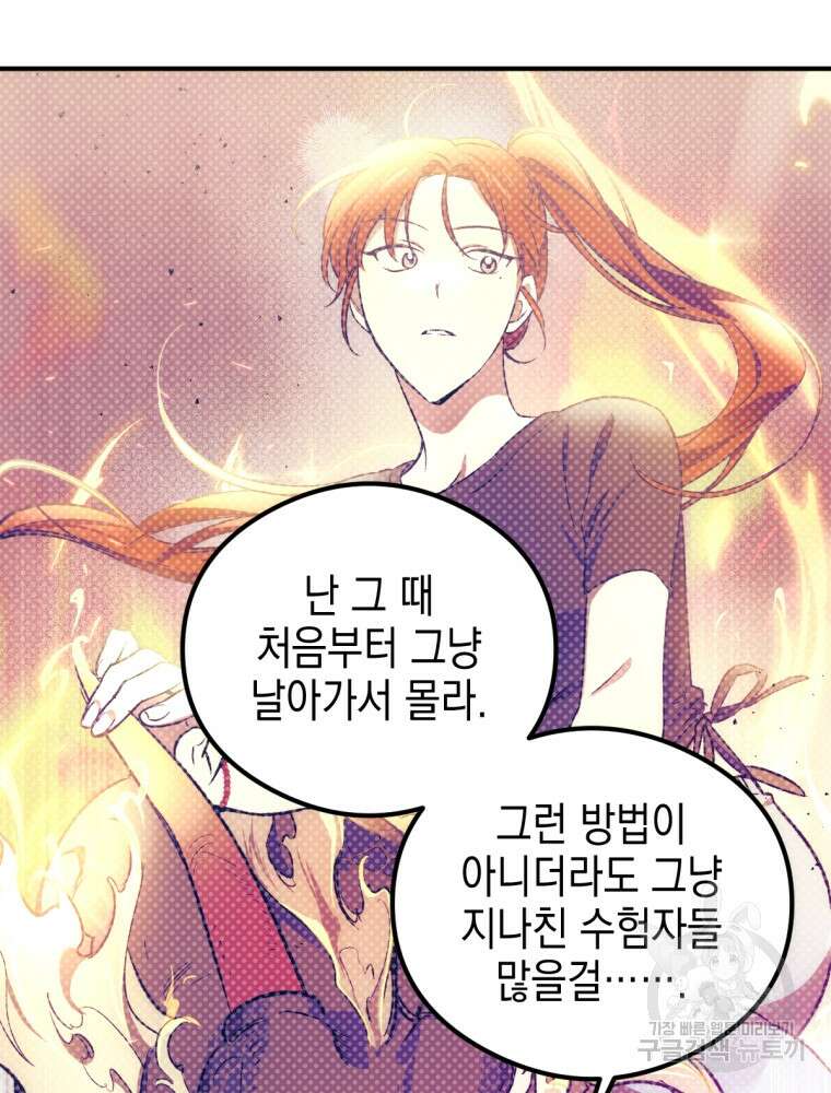 염라를 위한 안내 29화 12