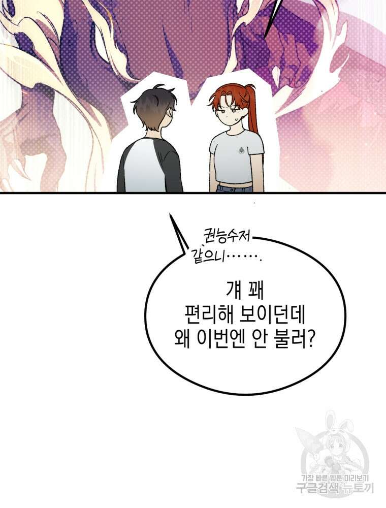 염라를 위한 안내 29화 13
