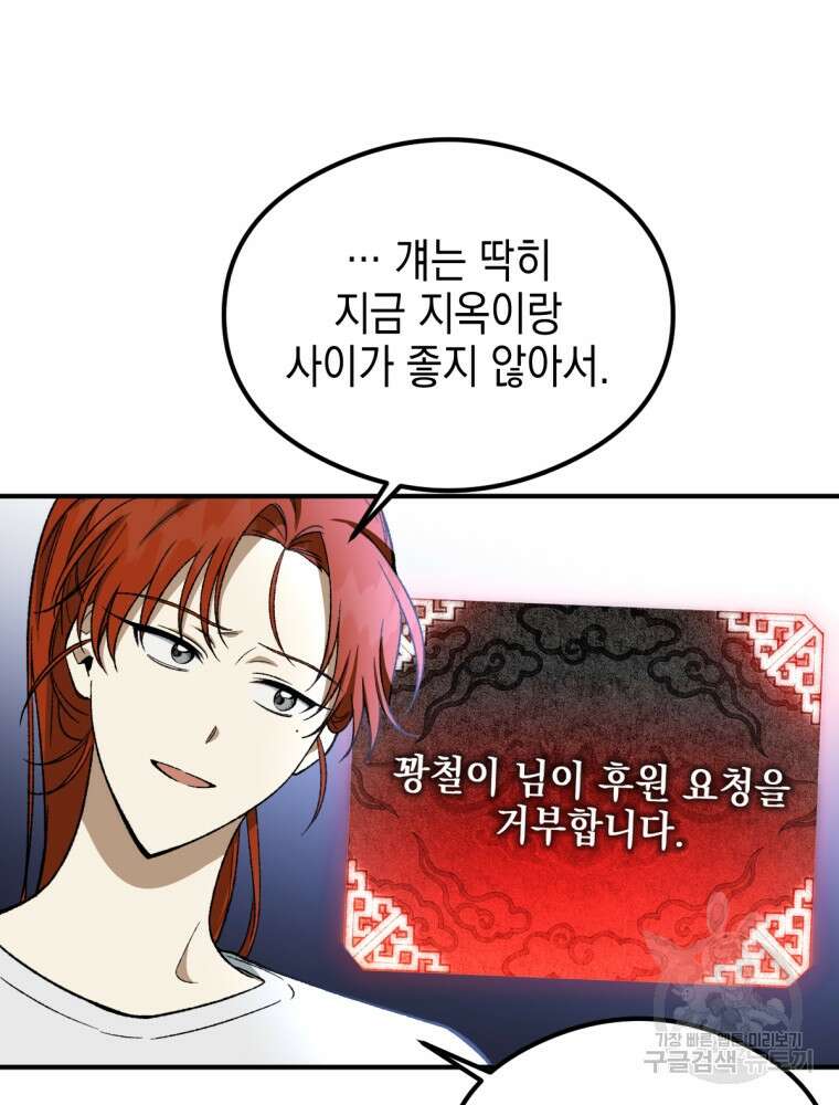 염라를 위한 안내 29화 14