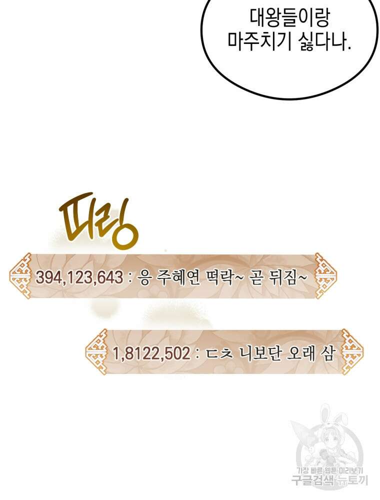 염라를 위한 안내 29화 15
