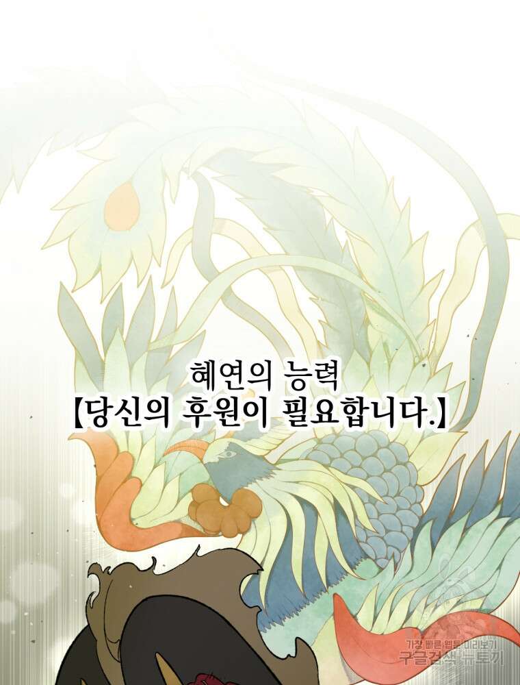 염라를 위한 안내 29화 16