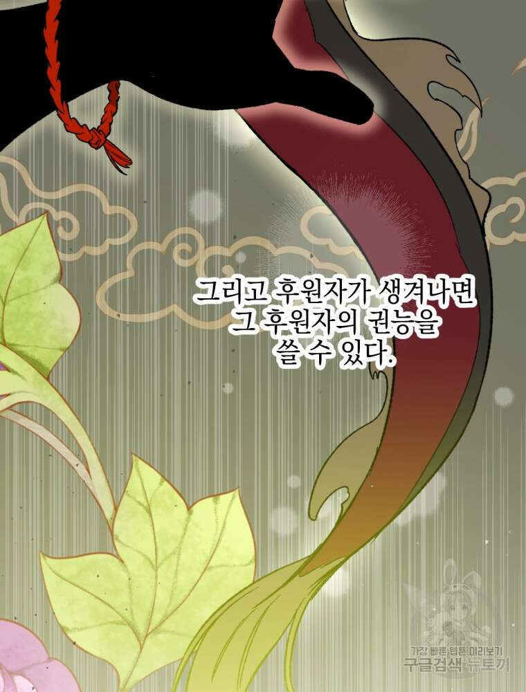 염라를 위한 안내 29화 18
