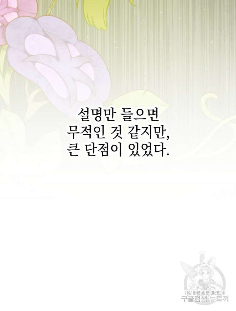염라를 위한 안내 29화 19