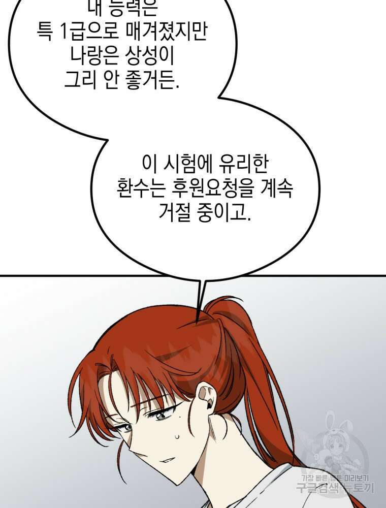 염라를 위한 안내 29화 22