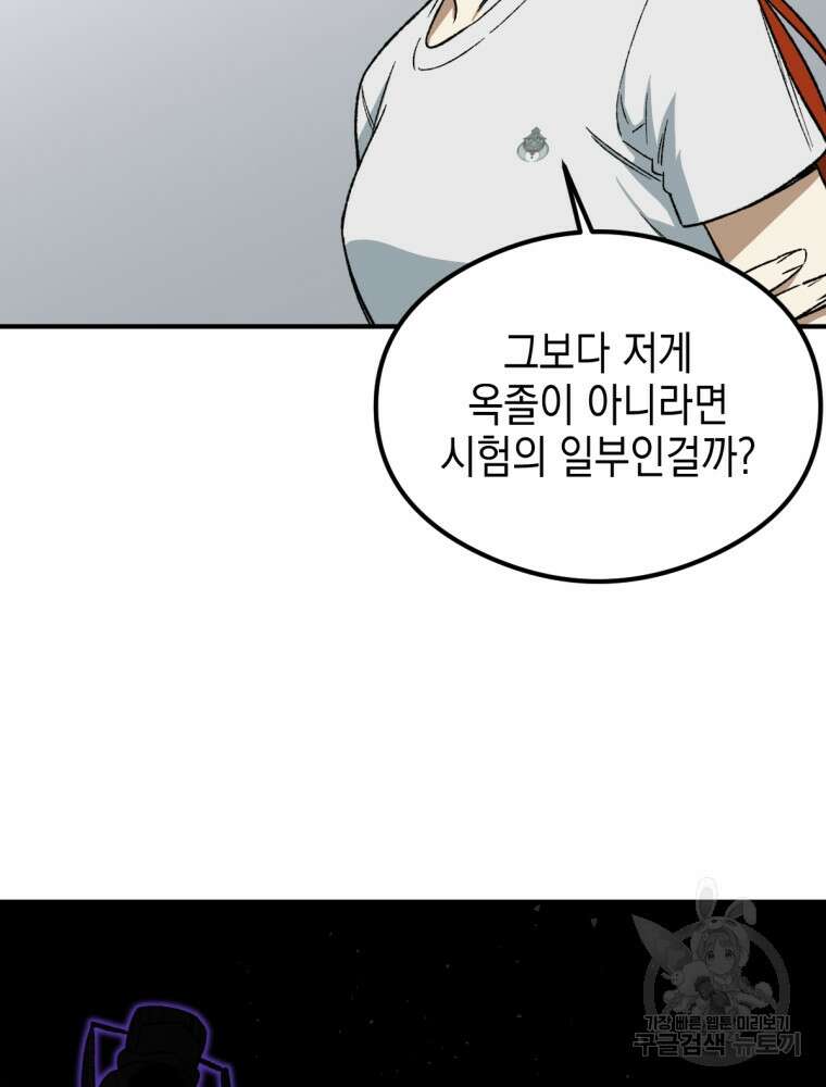 염라를 위한 안내 29화 23