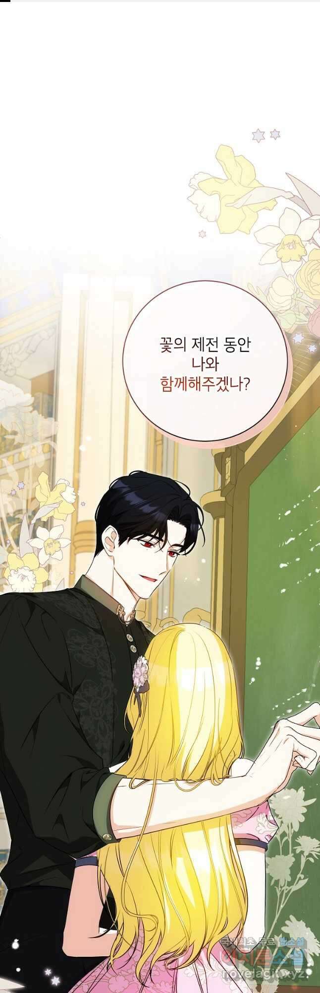 제가 어딘가 빙의를 한 것 같은데요 28화 1