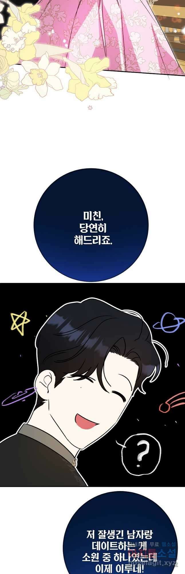 제가 어딘가 빙의를 한 것 같은데요 28화 2