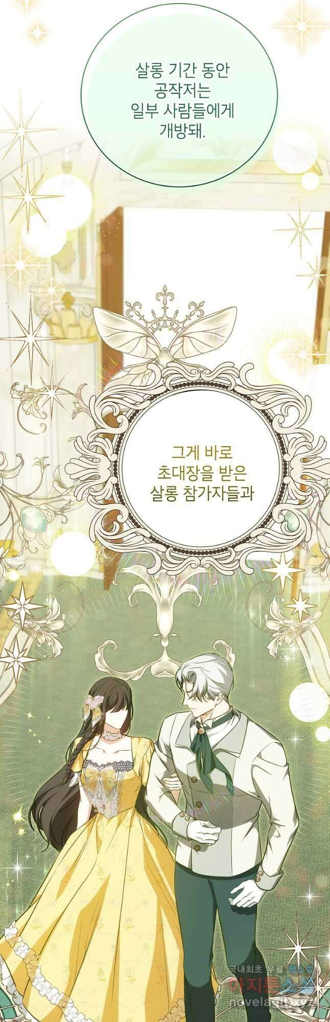제가 어딘가 빙의를 한 것 같은데요 28화 4