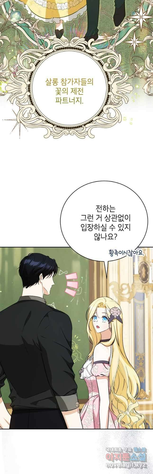 제가 어딘가 빙의를 한 것 같은데요 28화 5