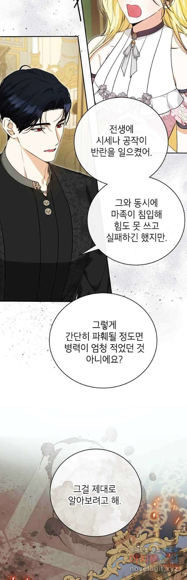 제가 어딘가 빙의를 한 것 같은데요 28화 9