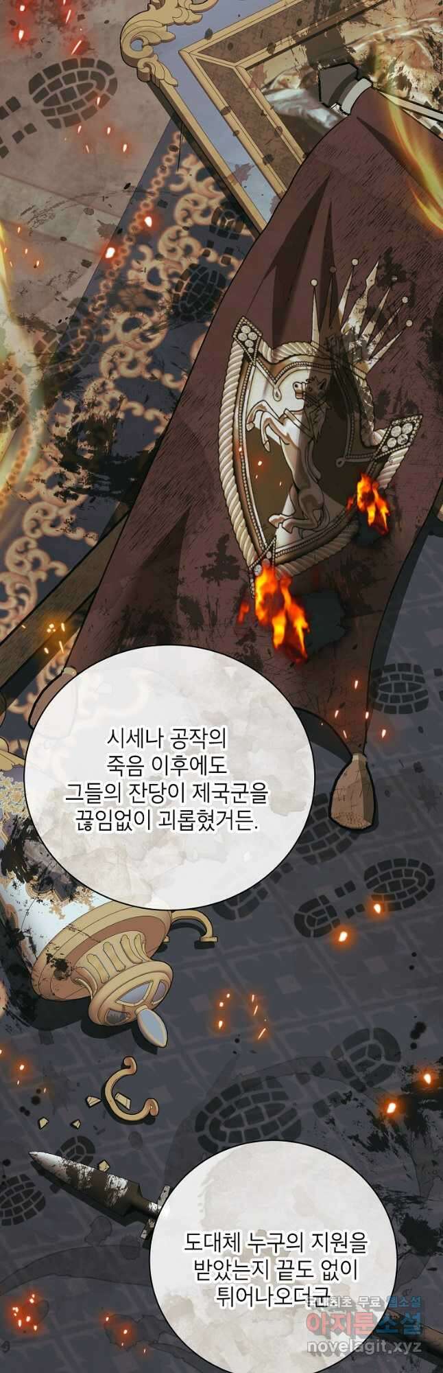 제가 어딘가 빙의를 한 것 같은데요 28화 10