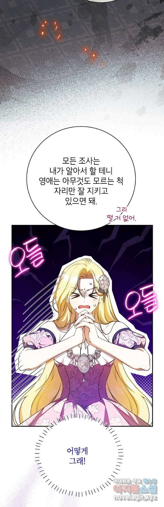제가 어딘가 빙의를 한 것 같은데요 28화 11