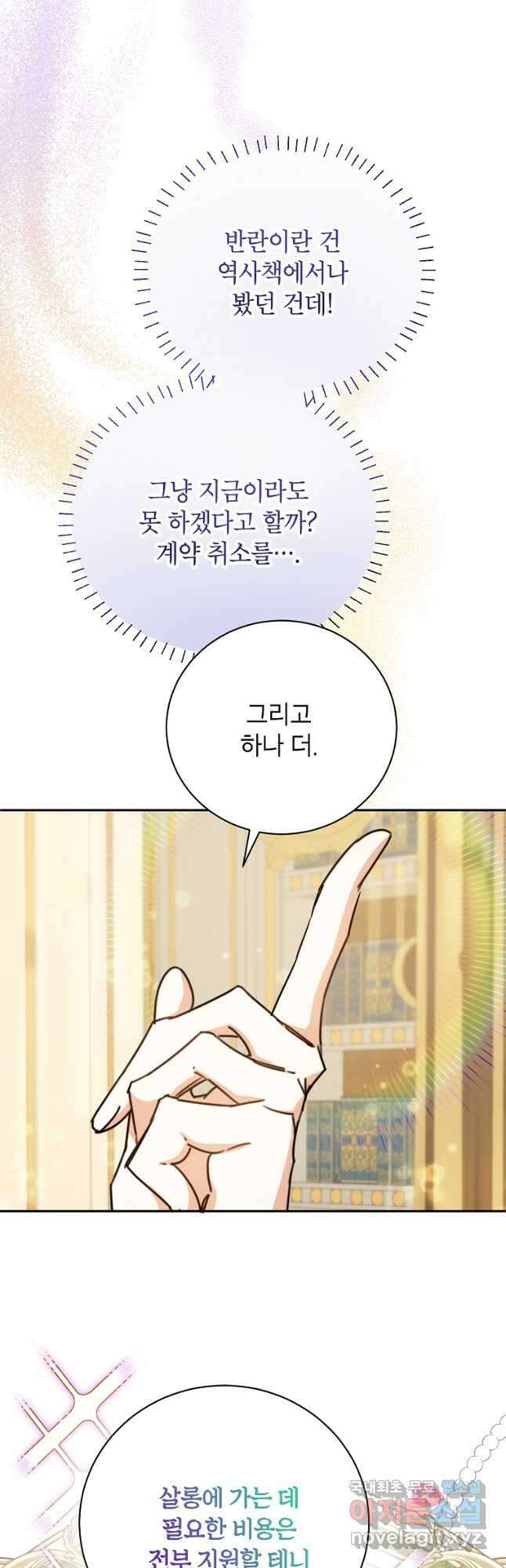 제가 어딘가 빙의를 한 것 같은데요 28화 12
