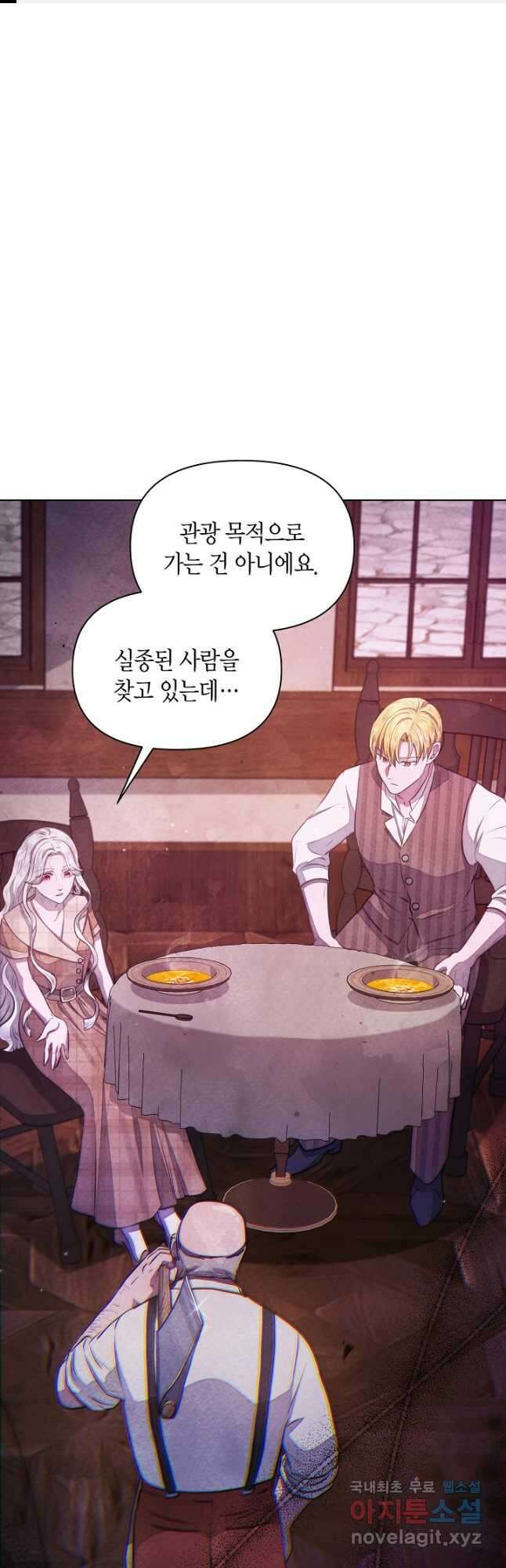 공녀는 지금부터 파업합니다 33화 1