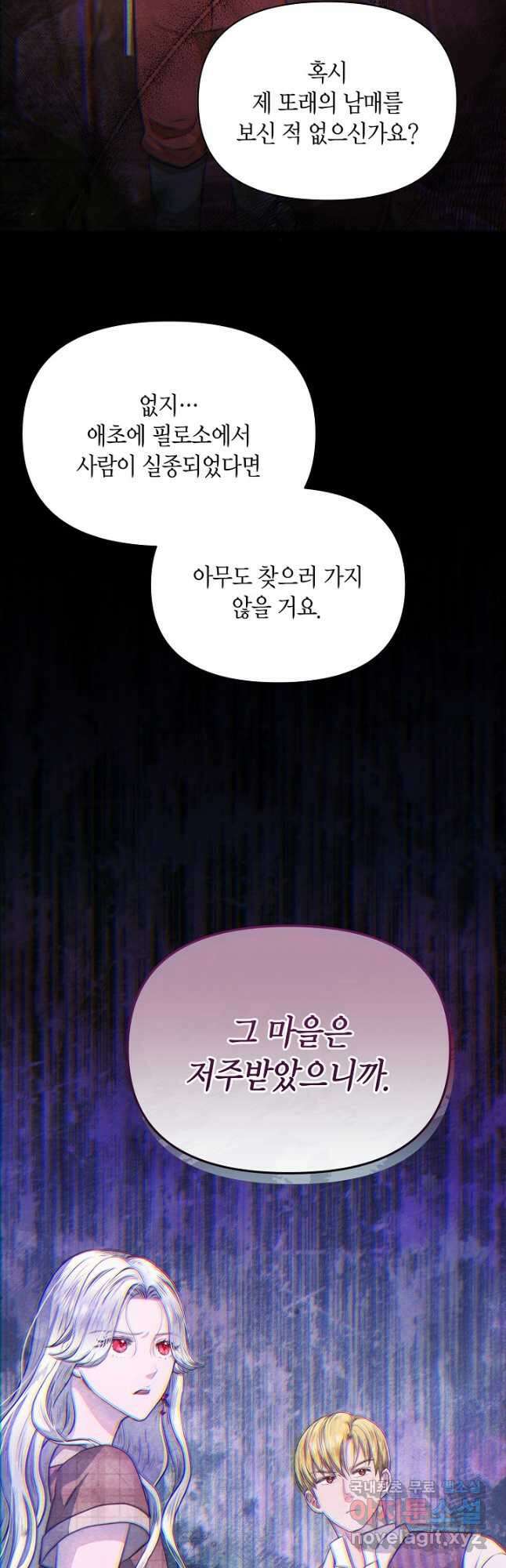 공녀는 지금부터 파업합니다 33화 2