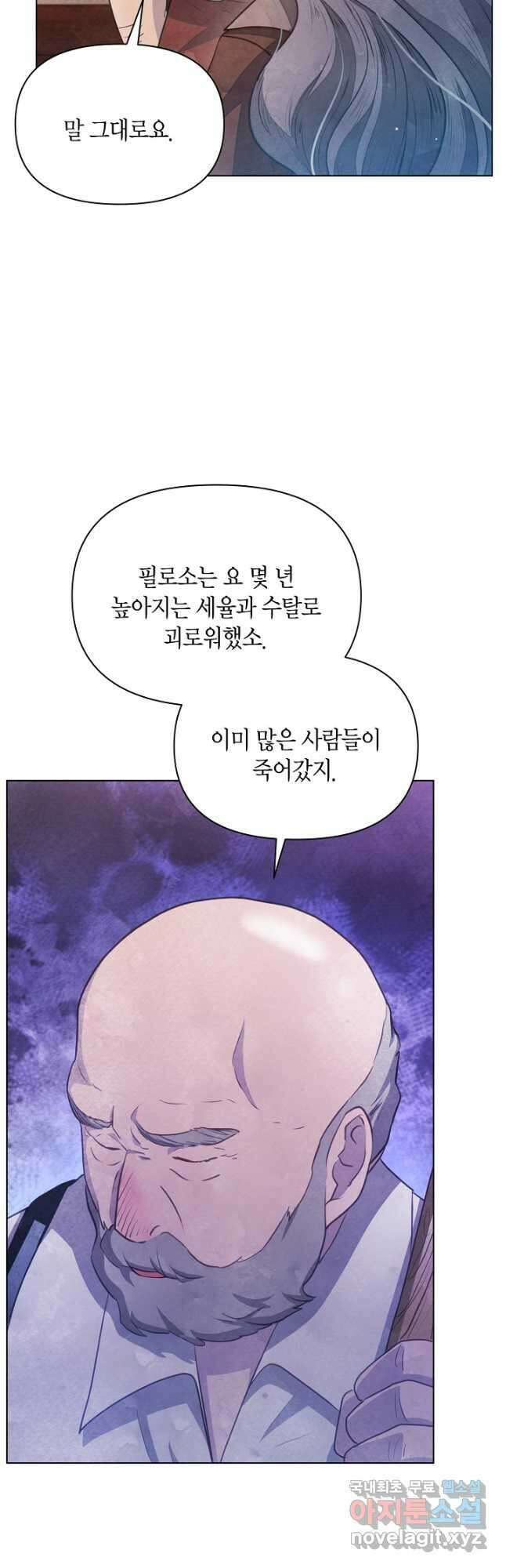 공녀는 지금부터 파업합니다 33화 4