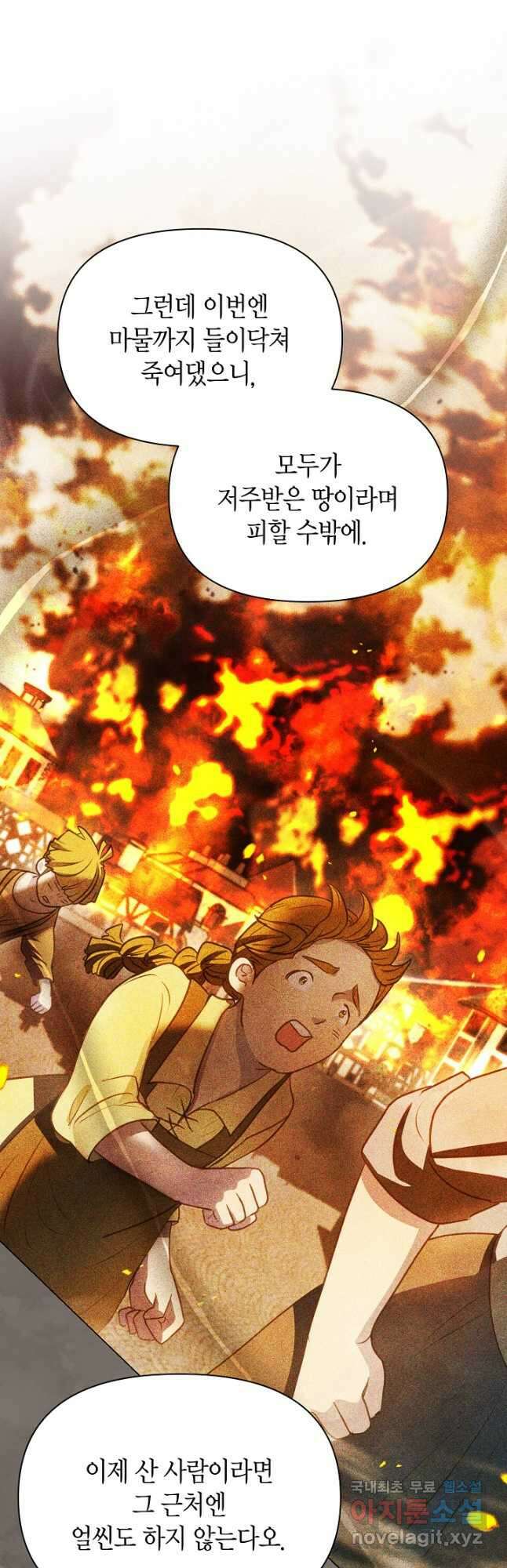 공녀는 지금부터 파업합니다 33화 5