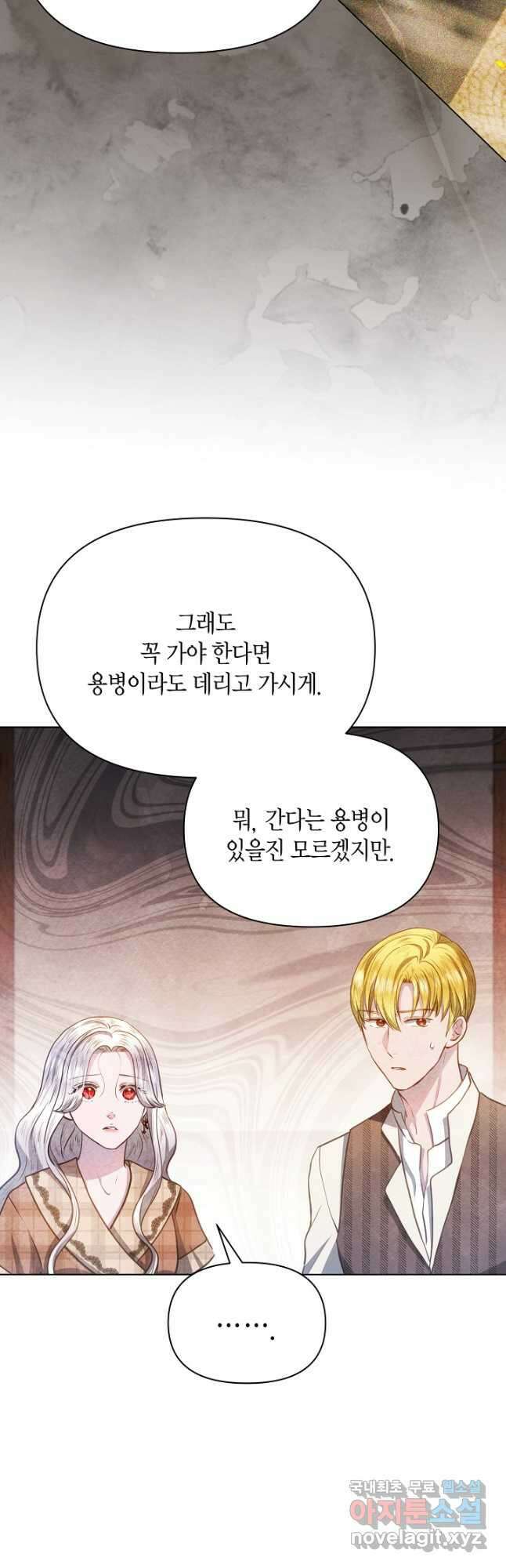 공녀는 지금부터 파업합니다 33화 6