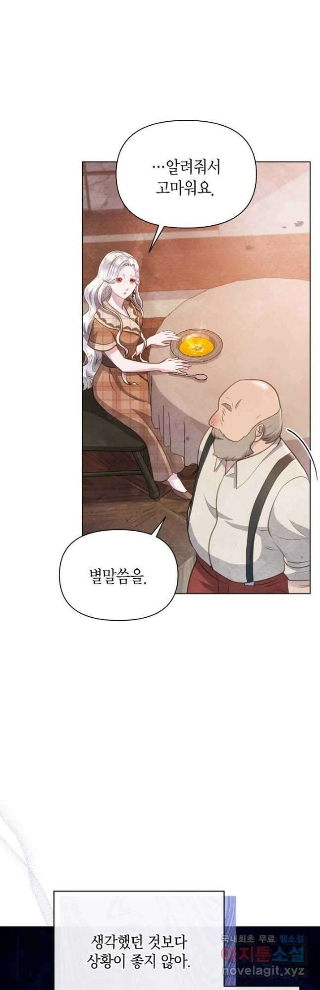 공녀는 지금부터 파업합니다 33화 7