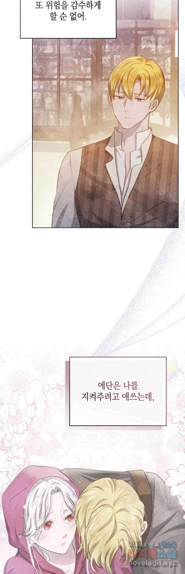 공녀는 지금부터 파업합니다 33화 9