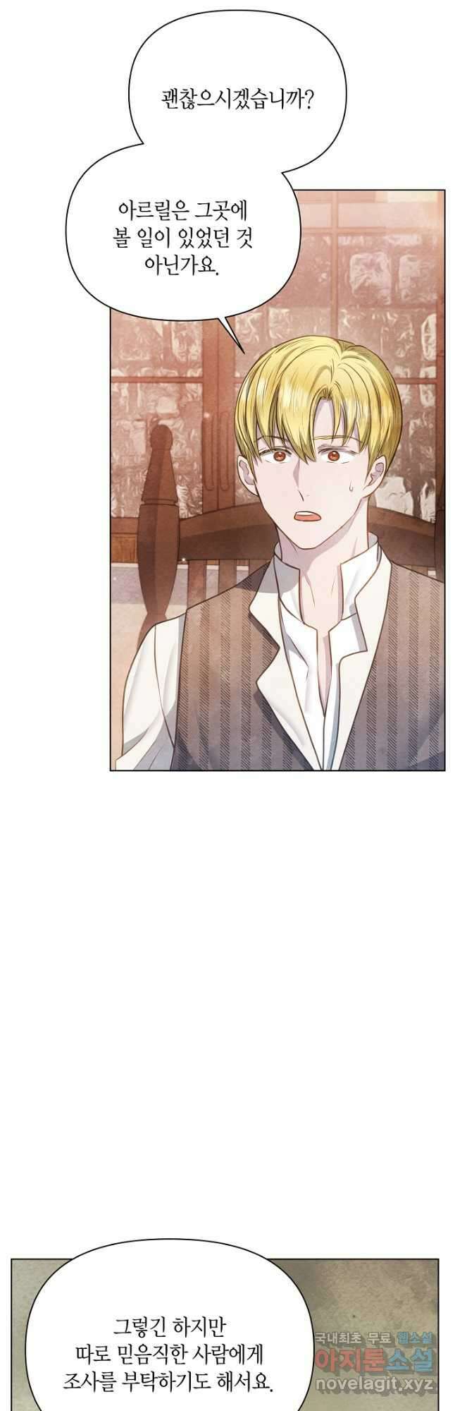 공녀는 지금부터 파업합니다 33화 12
