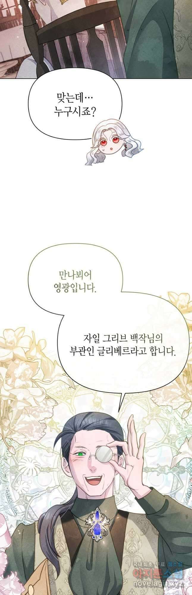 공녀는 지금부터 파업합니다 33화 14