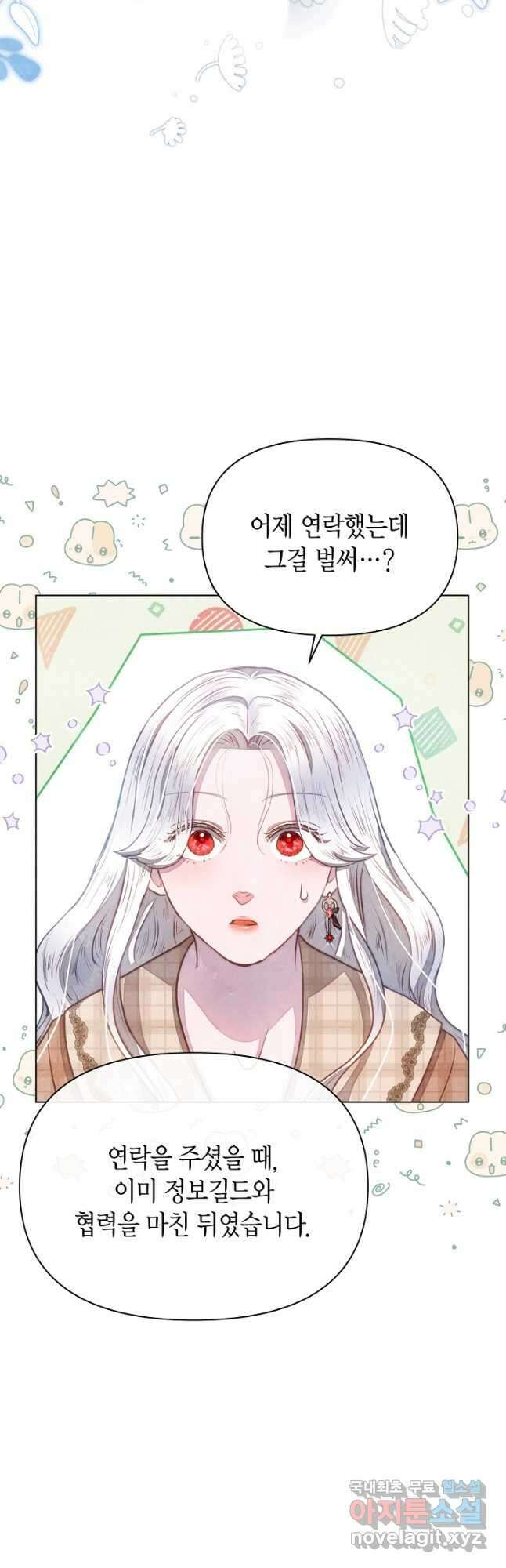 공녀는 지금부터 파업합니다 33화 16