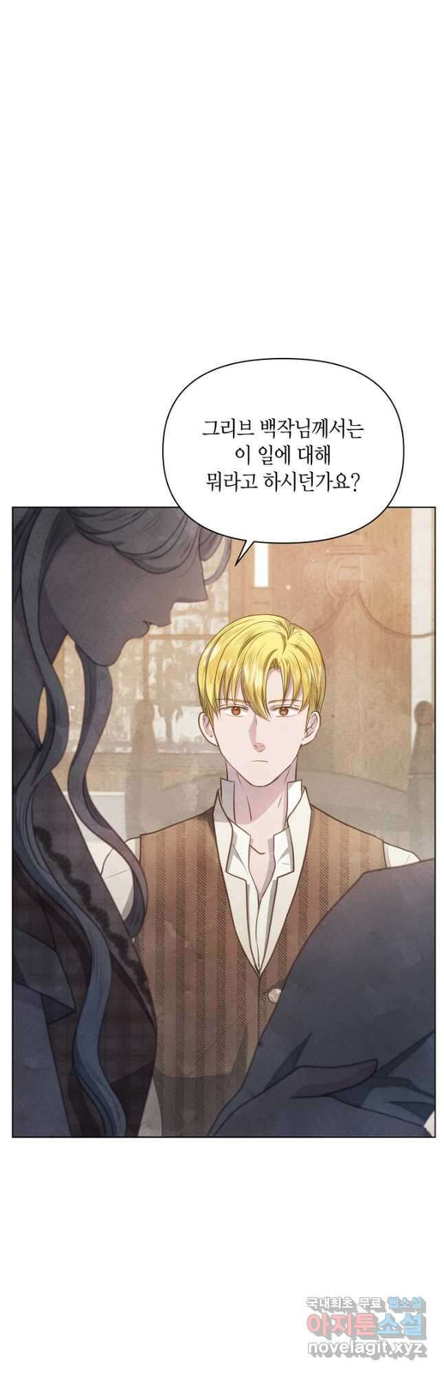 공녀는 지금부터 파업합니다 33화 18