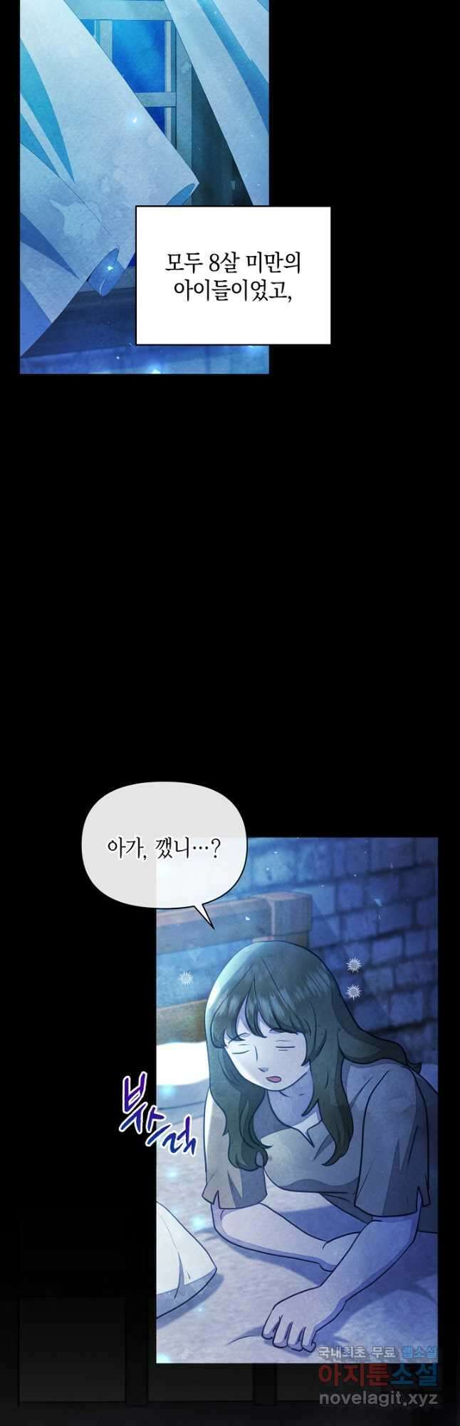 공녀는 지금부터 파업합니다 33화 20
