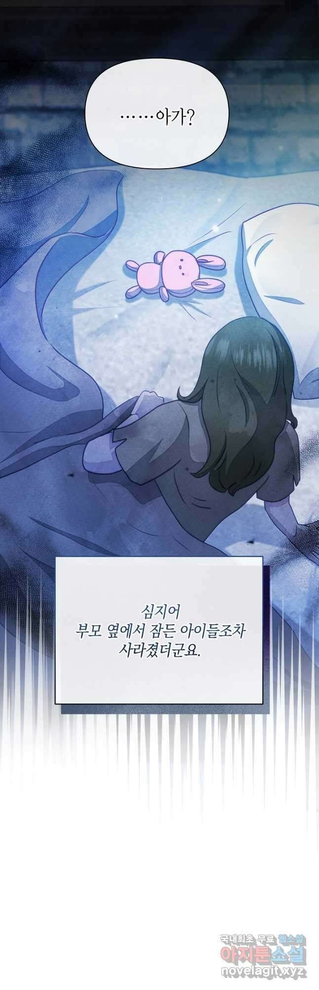 공녀는 지금부터 파업합니다 33화 21