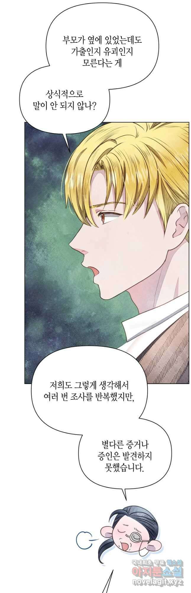 공녀는 지금부터 파업합니다 33화 22