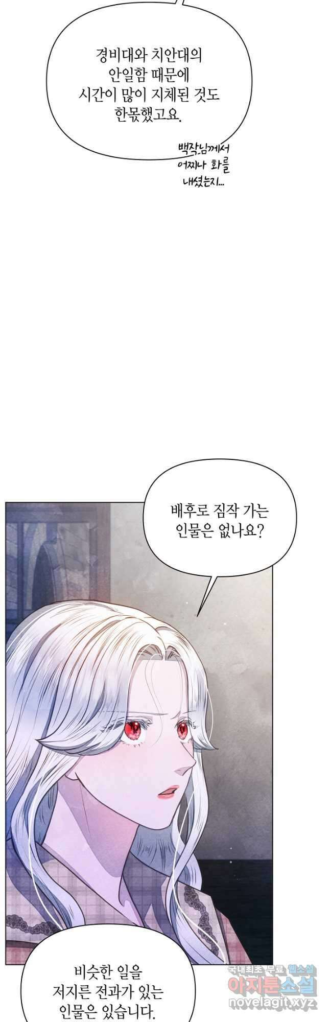 공녀는 지금부터 파업합니다 33화 23