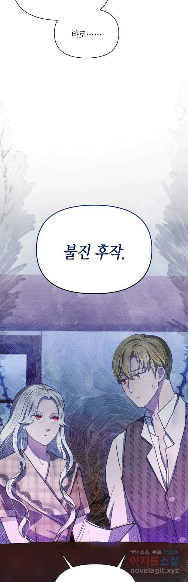 공녀는 지금부터 파업합니다 33화 24