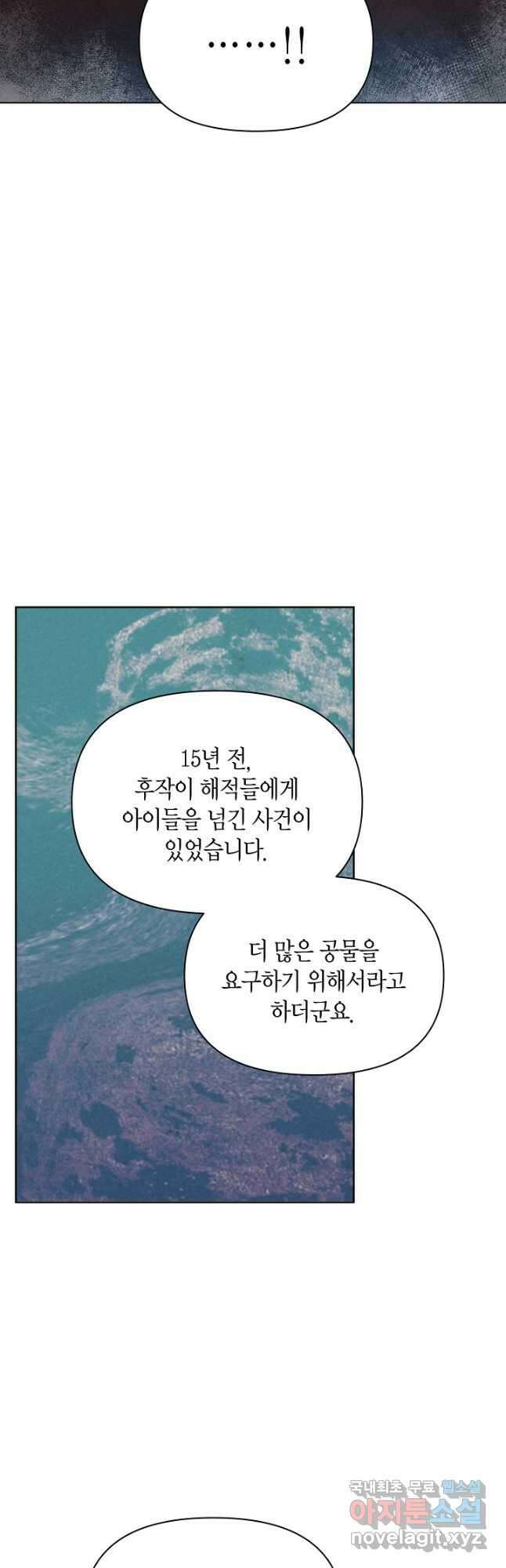 공녀는 지금부터 파업합니다 33화 25