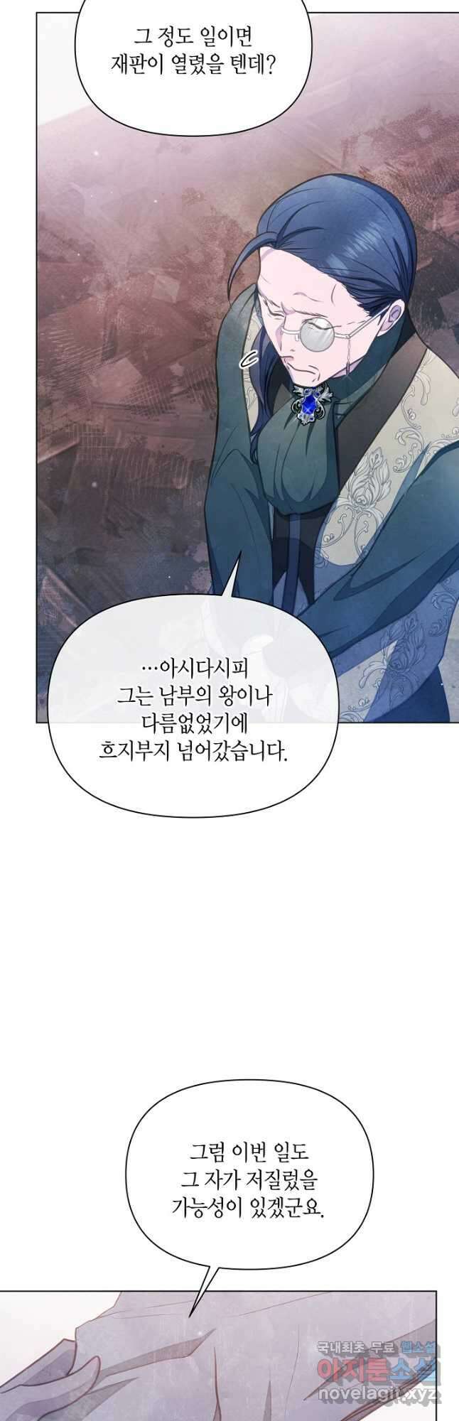 공녀는 지금부터 파업합니다 33화 26