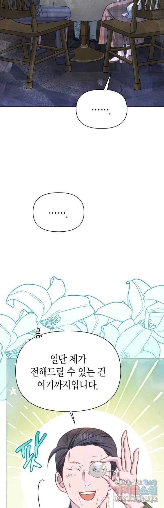 공녀는 지금부터 파업합니다 33화 28