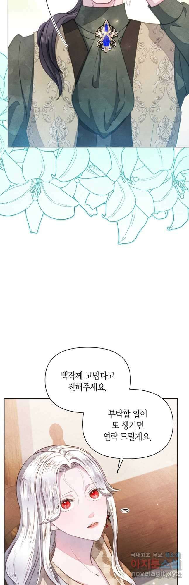 공녀는 지금부터 파업합니다 33화 29