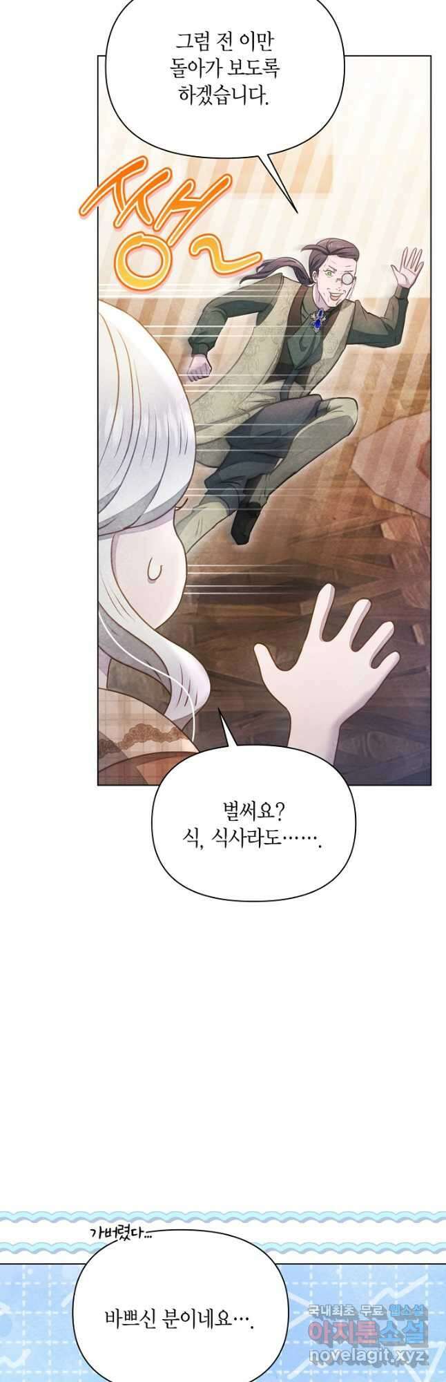 공녀는 지금부터 파업합니다 33화 31