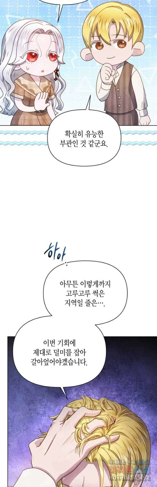 공녀는 지금부터 파업합니다 33화 32