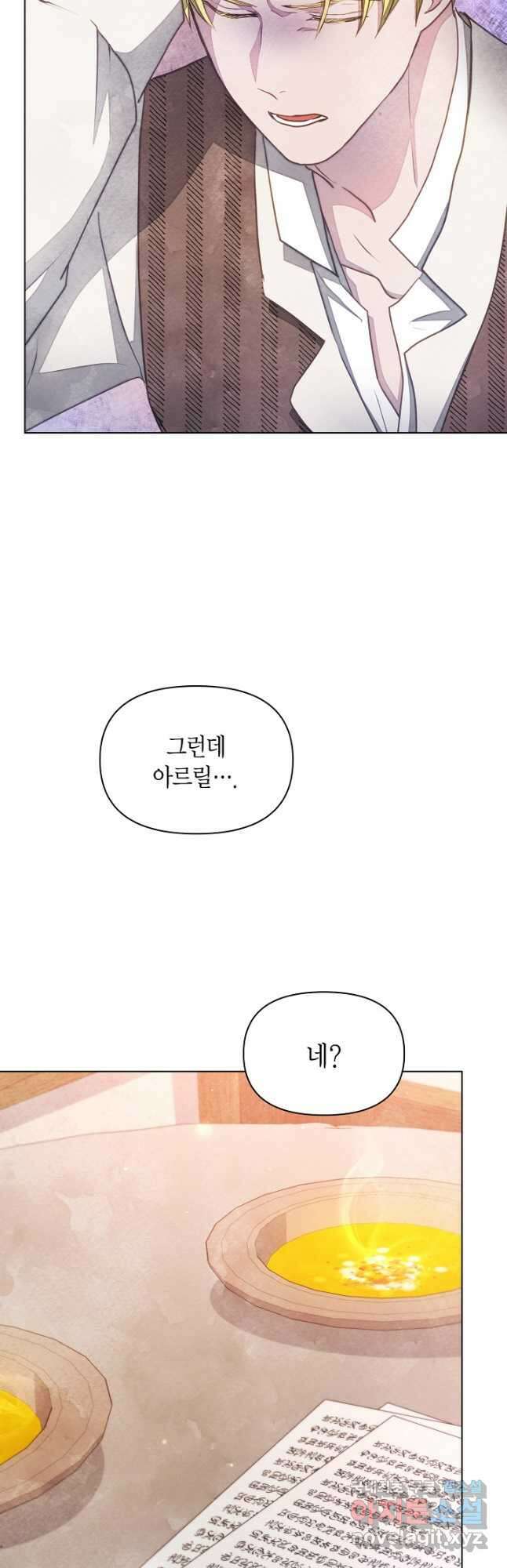 공녀는 지금부터 파업합니다 33화 33