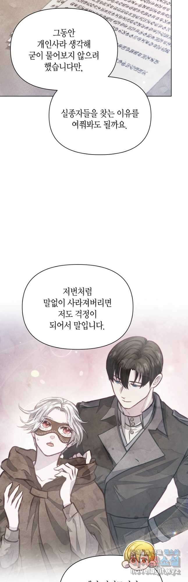공녀는 지금부터 파업합니다 33화 34