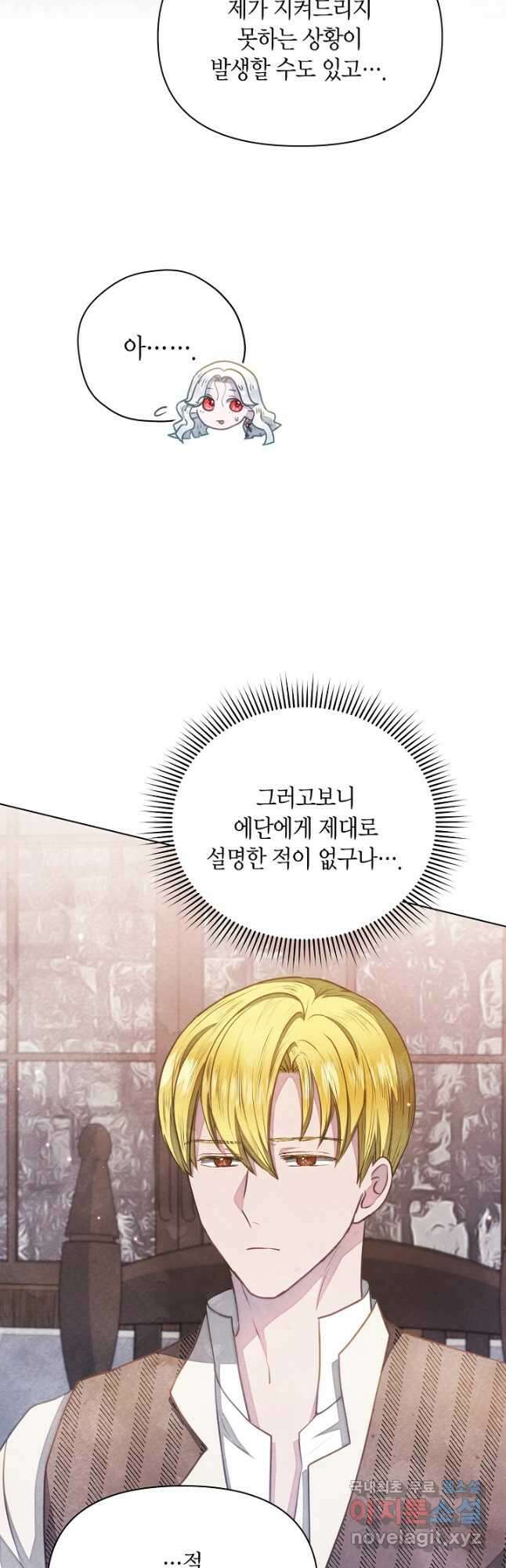 공녀는 지금부터 파업합니다 33화 35