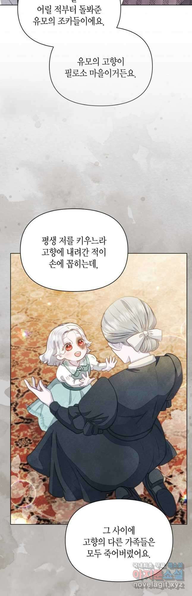 공녀는 지금부터 파업합니다 33화 36