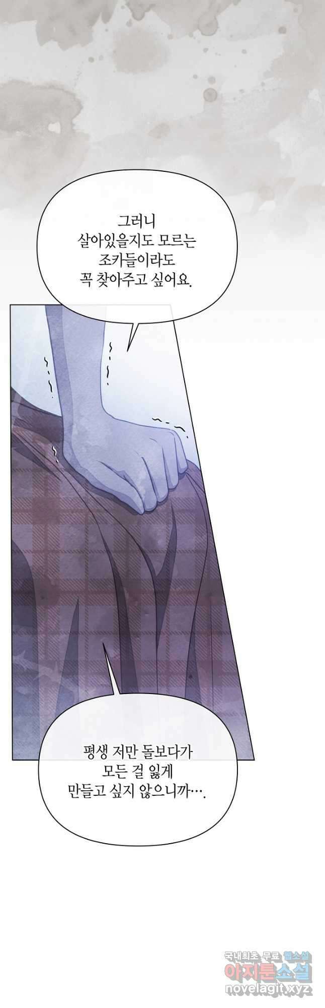 공녀는 지금부터 파업합니다 33화 37