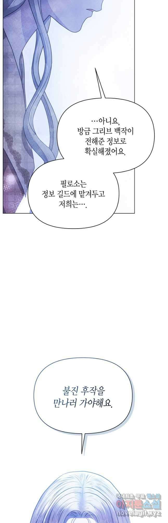 공녀는 지금부터 파업합니다 33화 39