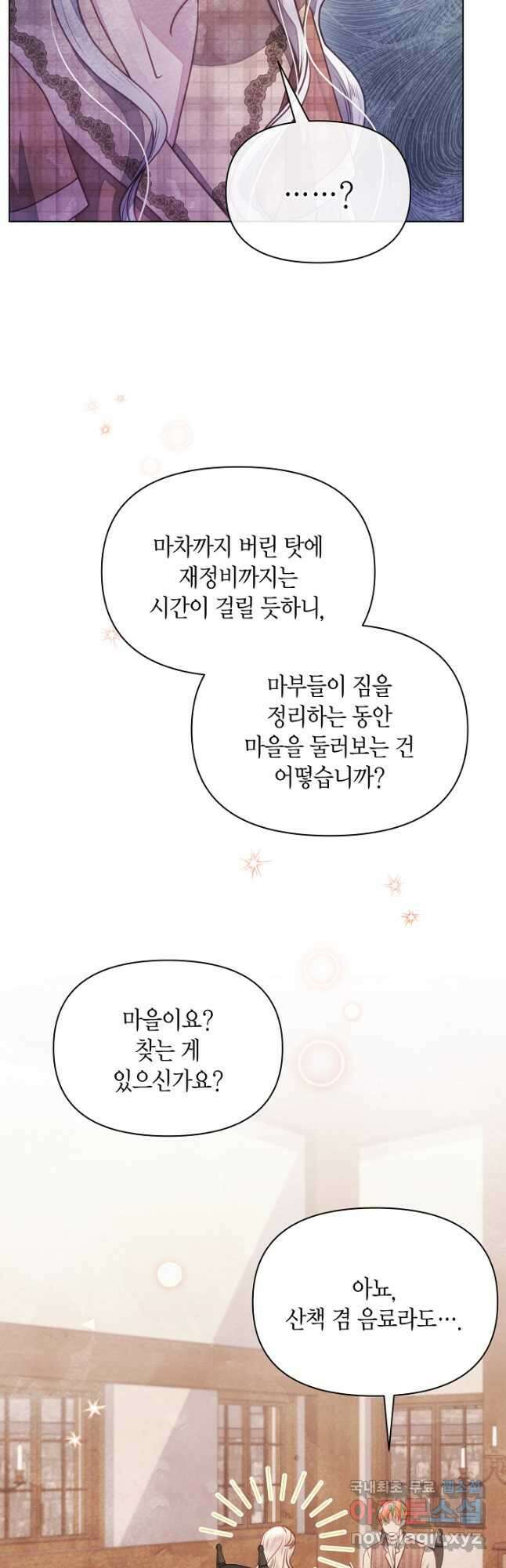 공녀는 지금부터 파업합니다 33화 43