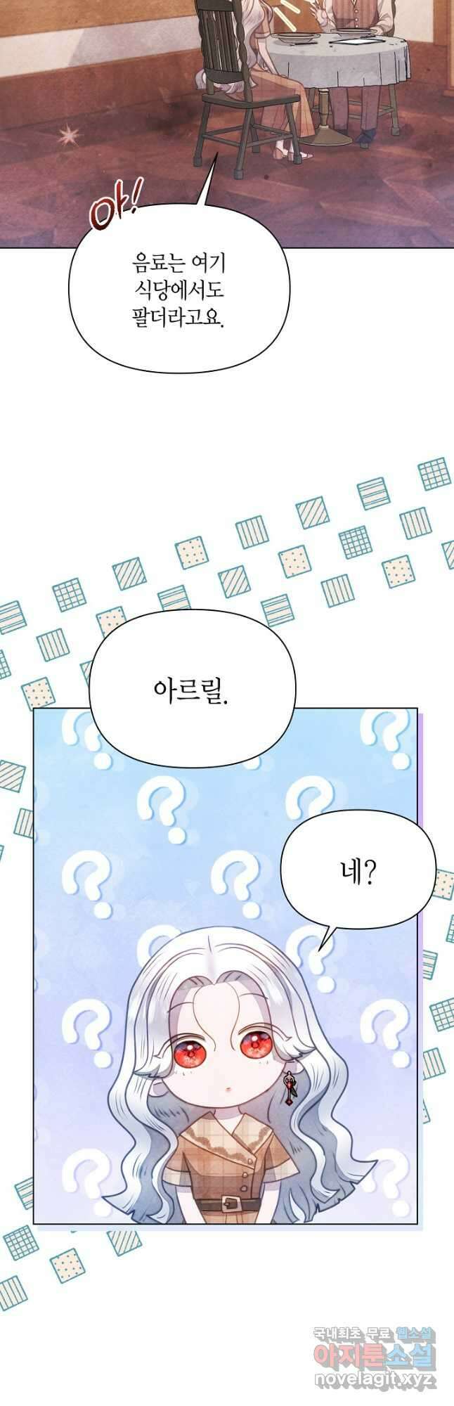 공녀는 지금부터 파업합니다 33화 44