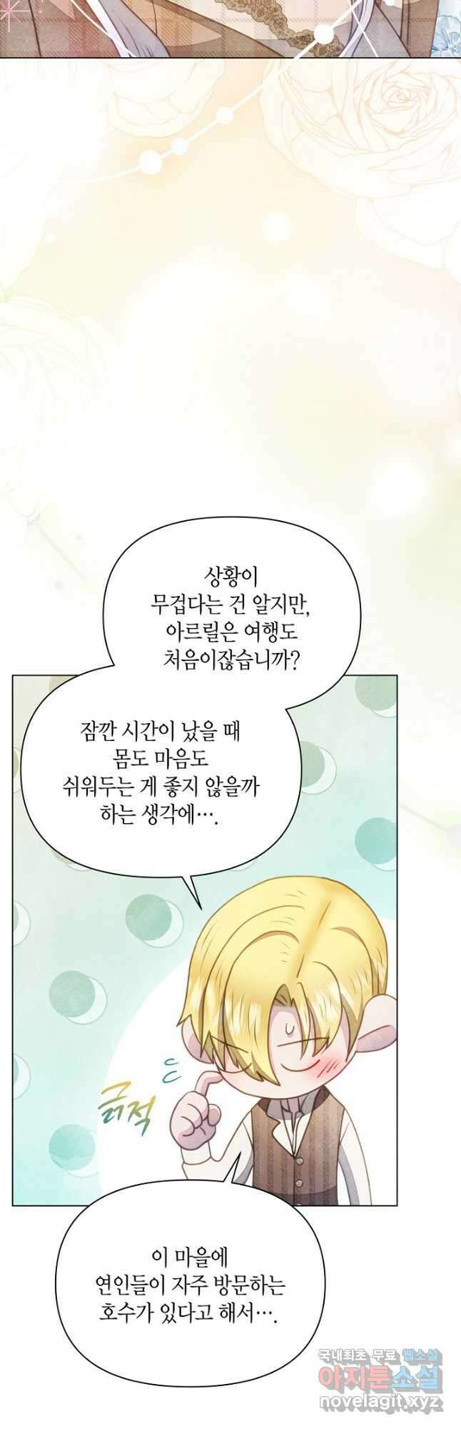 공녀는 지금부터 파업합니다 33화 47