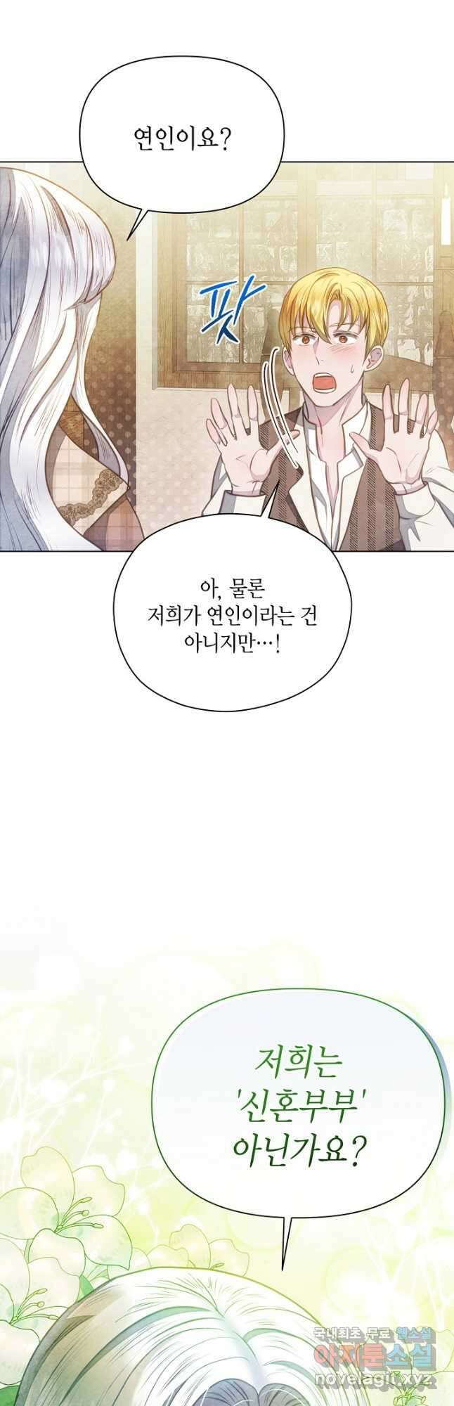 공녀는 지금부터 파업합니다 33화 48